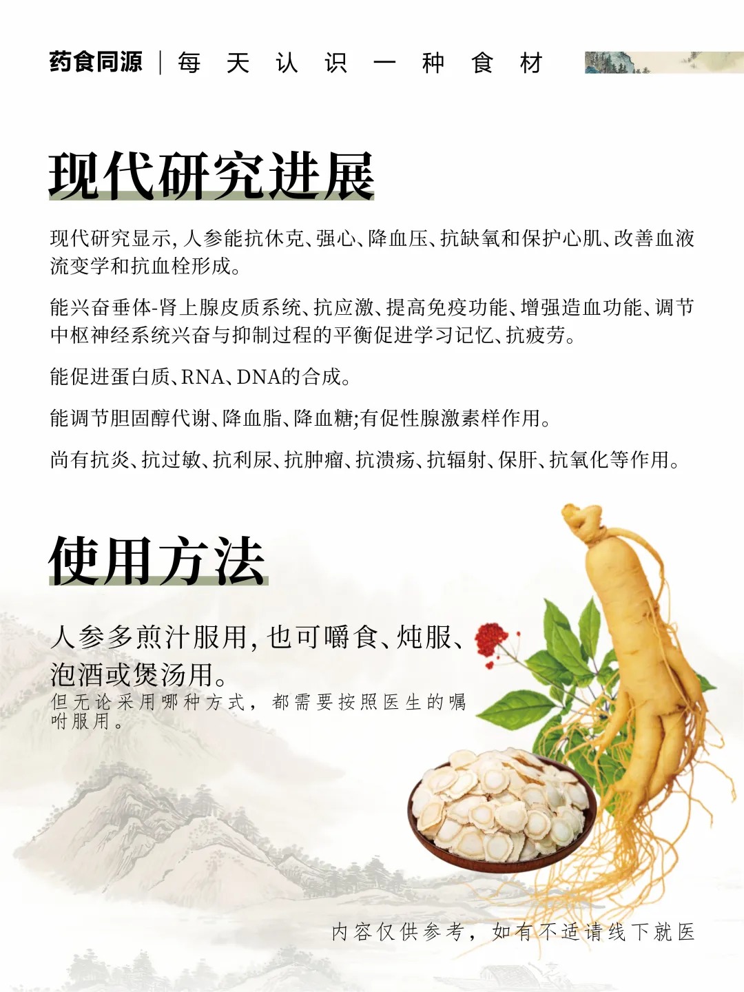 百草之王·人参。药食同源瑰宝。可入药可入膳，千年养生智慧结晶。自然馈赠，滋养身心之选✨